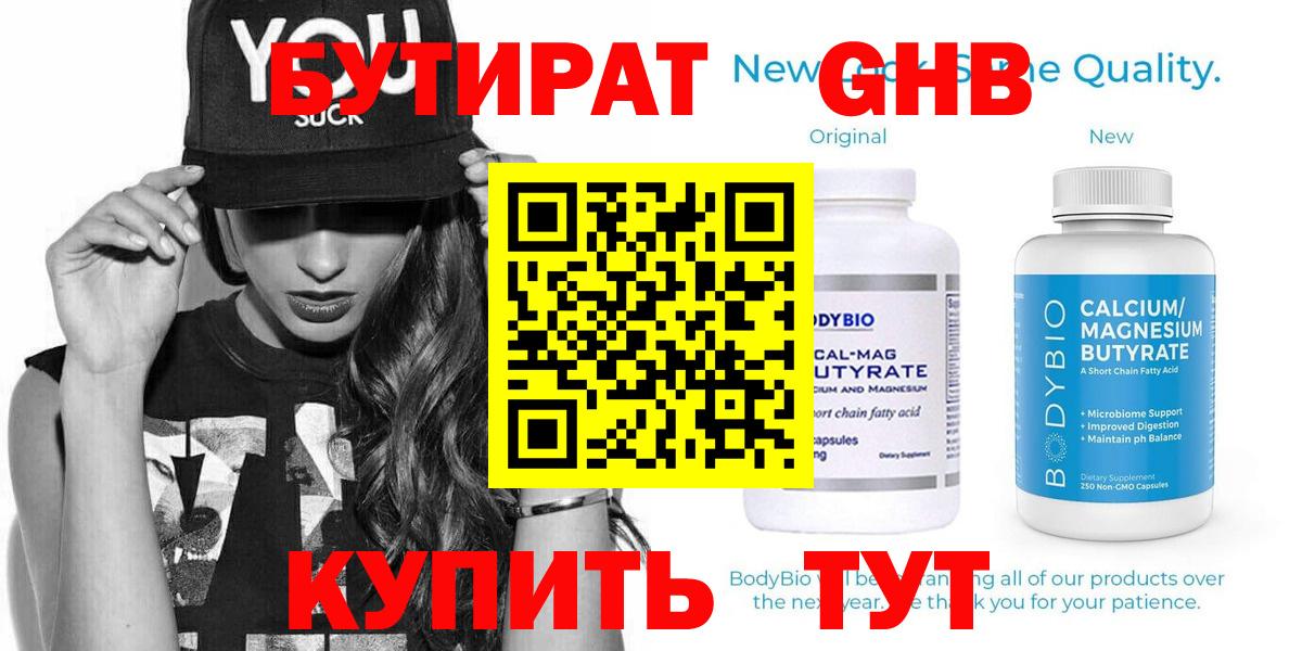 Бутират вода Узловая