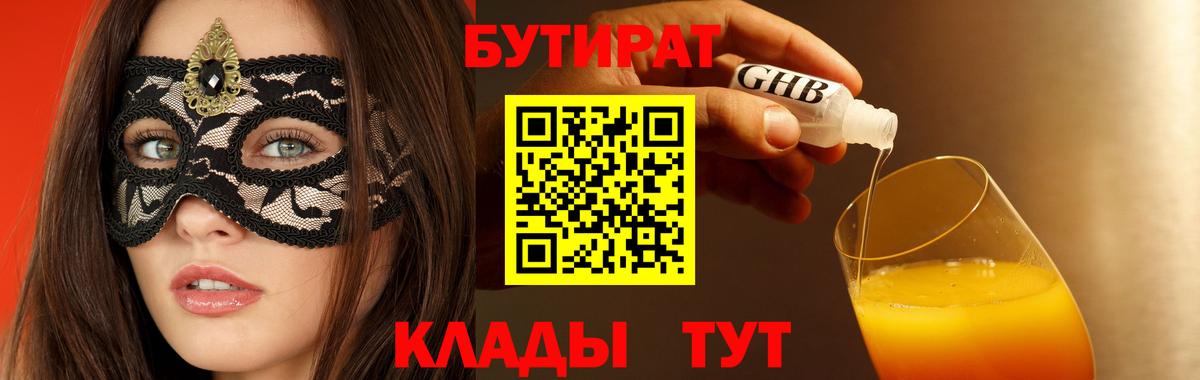 Узловая  Бутират буратино  Вход с VPN 