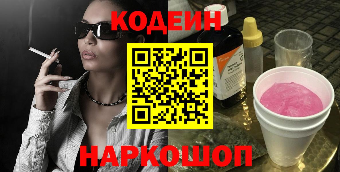 Кодеин напиток Lean (лин) Узловая