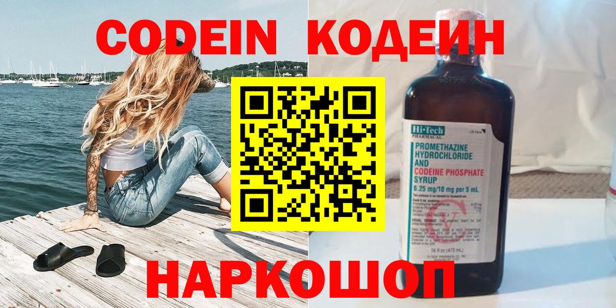 Кодеин Purple Drank  Кодеиновый сироп Lean напиток Lean (лин)  Узловая  Вход с VPN 