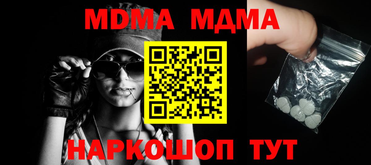 МДМА  МДМА Molly  Вход с VPN  Узловая 