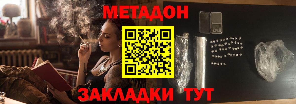МЕТАДОН мёд  Метадон белоснежный  Вход с VPN  Узловая 