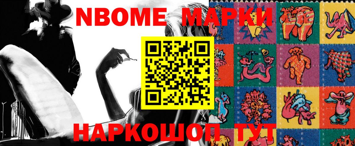 Марки NBOMe 1,8мг Узловая