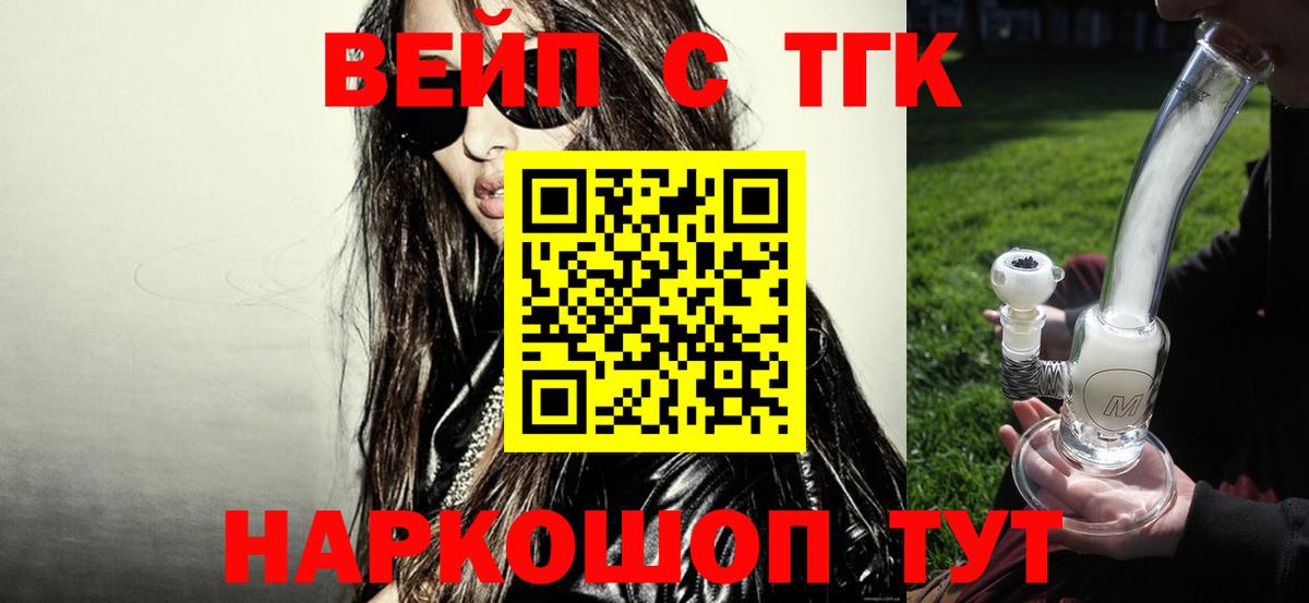 Узловая  ТГК концентрат  Вход с VPN  ТГК жижа 