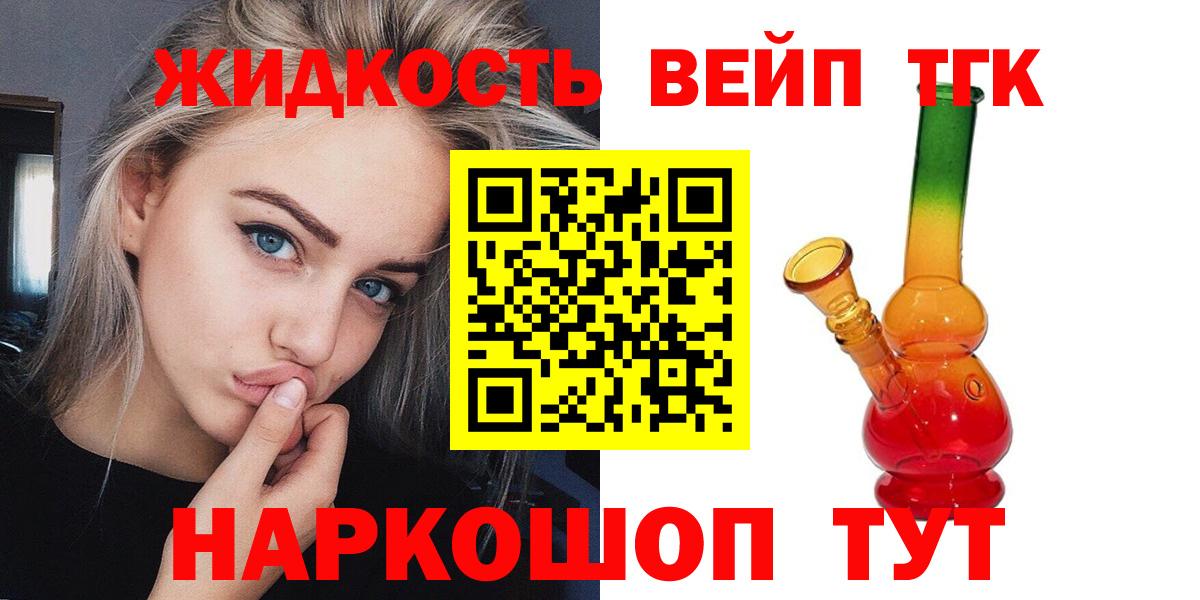 ТГК вейп с тгк Узловая